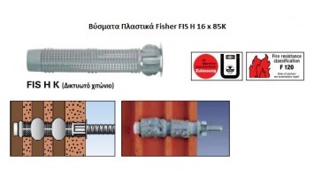 Χημικό αγκύριο VESF 300 10462901300