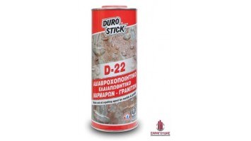 Αδιαβροχοποιητικό ελαιαπωθητικό μαρμάρων & γρανιτών Durostick D-22